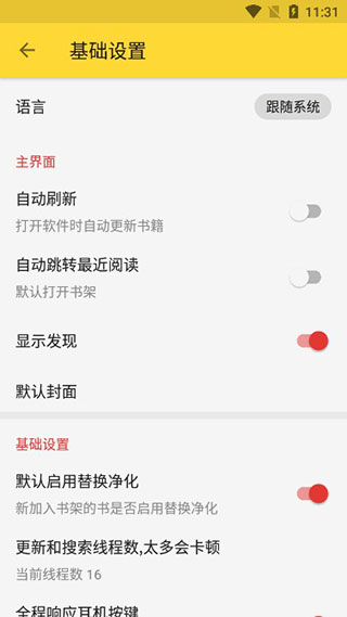 喵喵看书app3