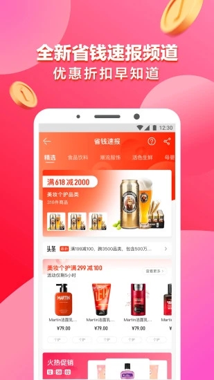 一号店app2