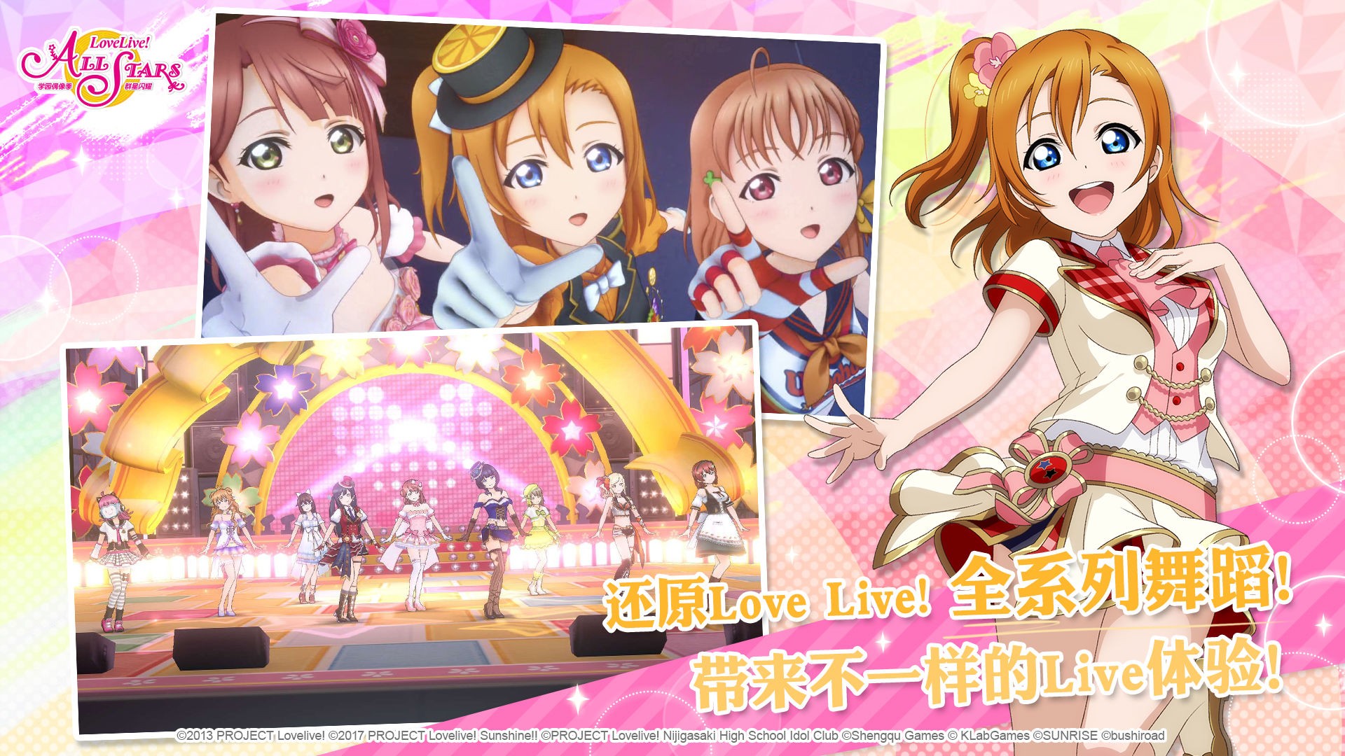 love live allstar国服2