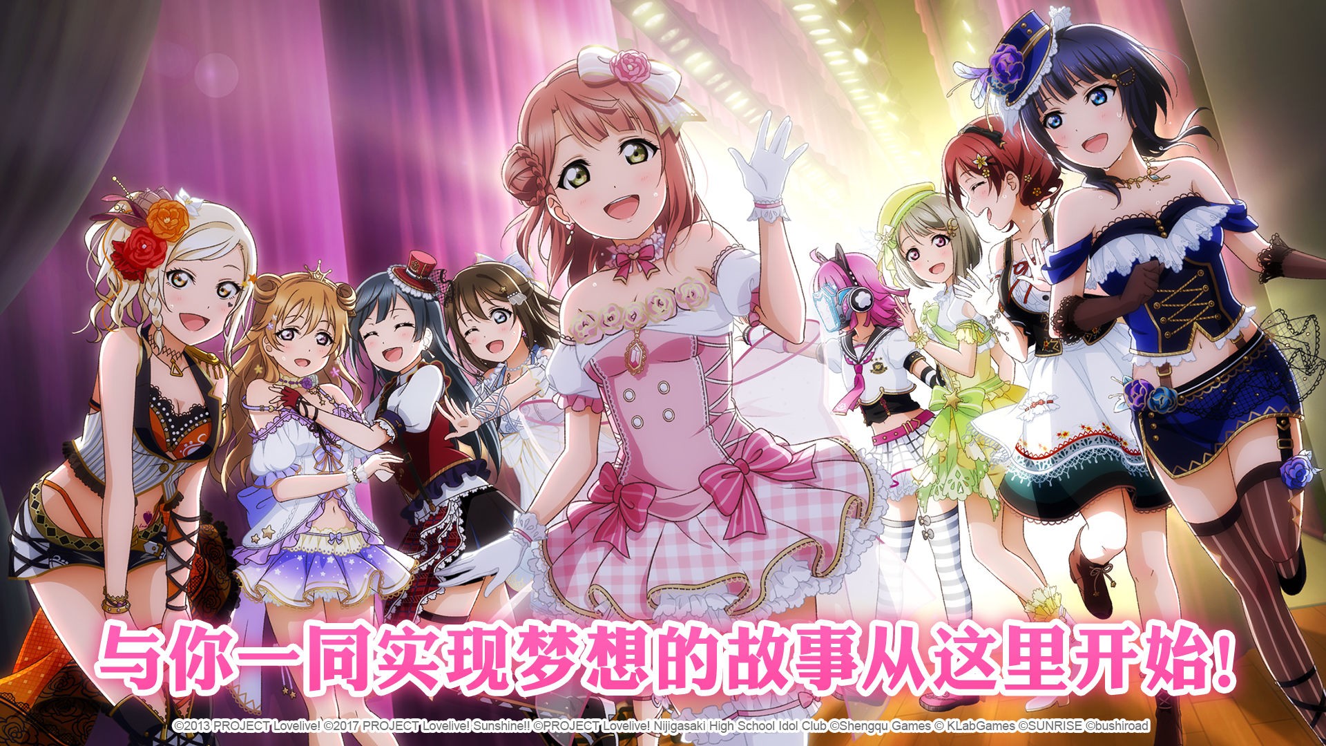 love live allstar国服1