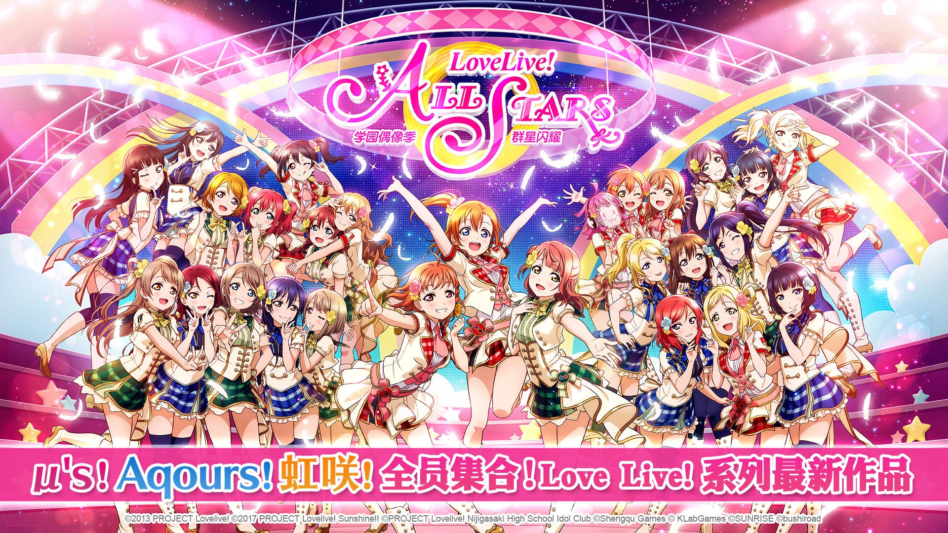 love live allstar国服3