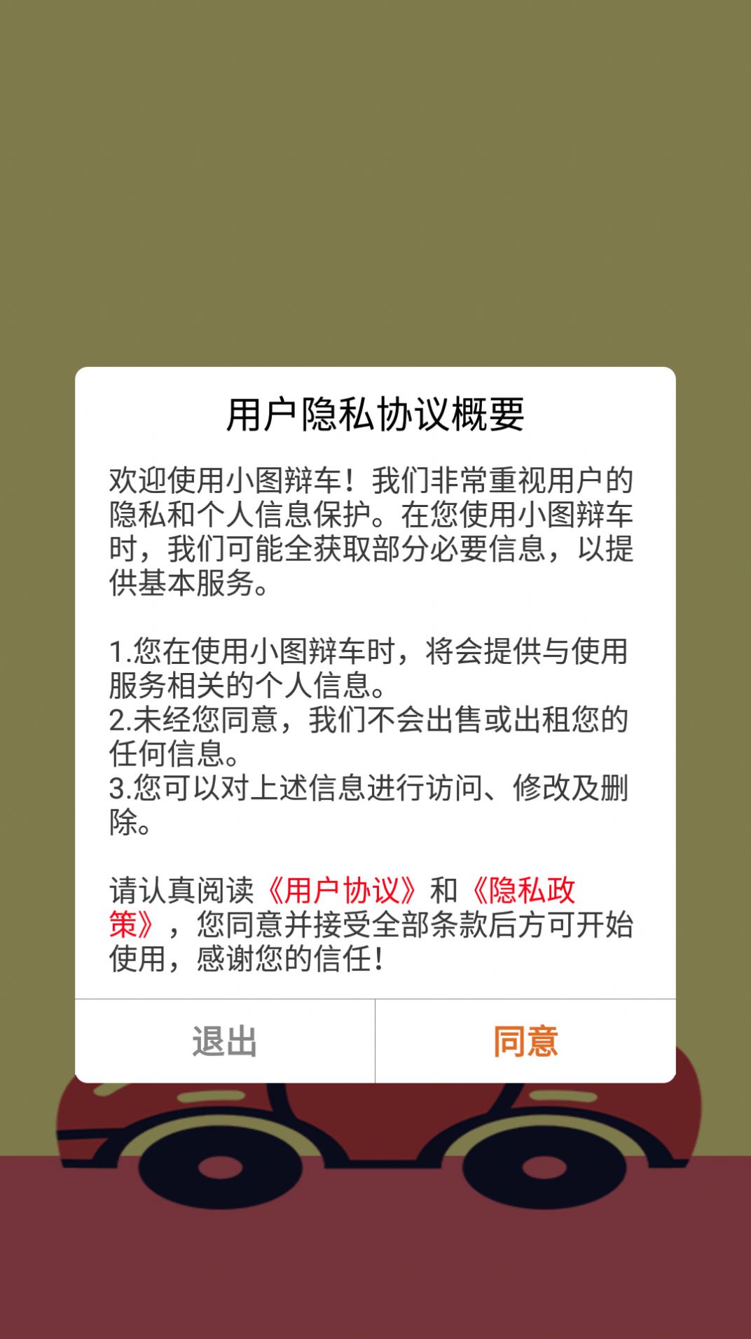 小图辩车app3