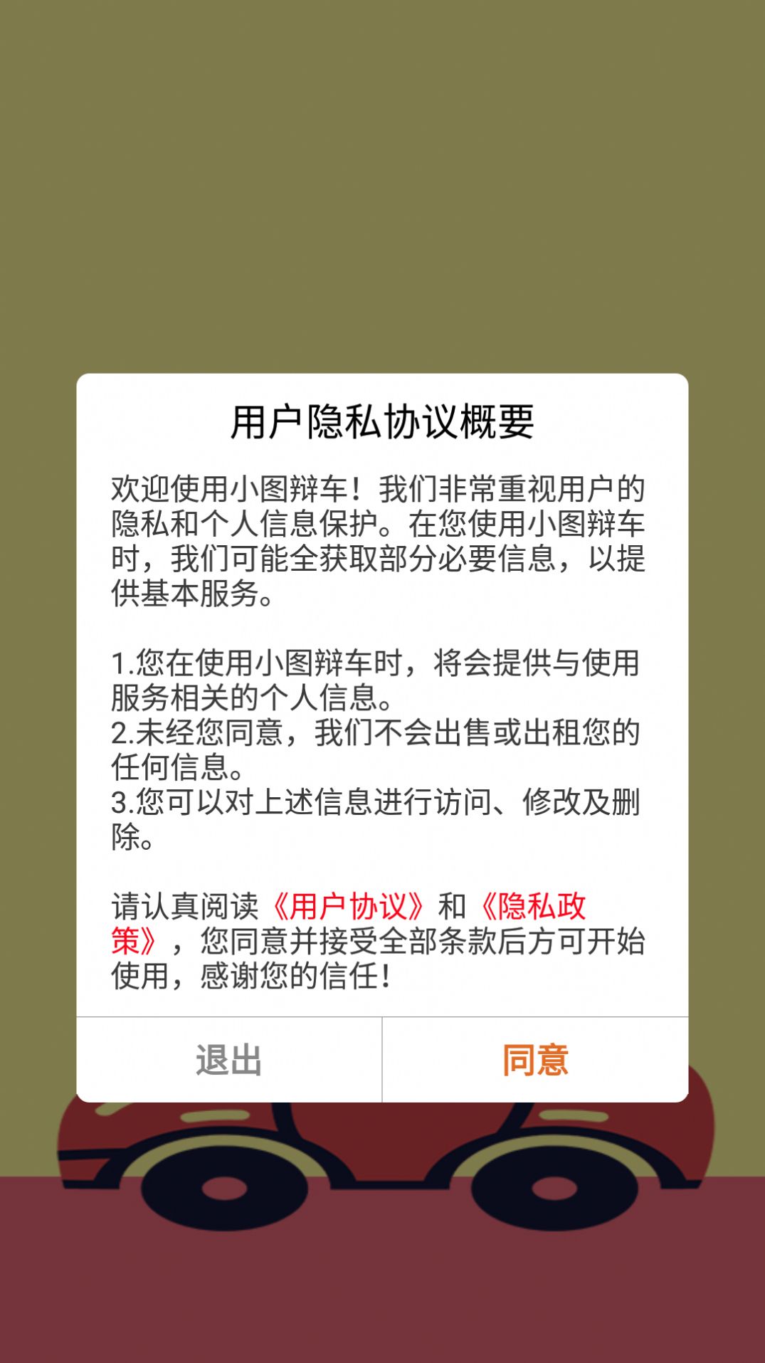 小图辩车app1