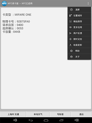 NFC读卡器app2