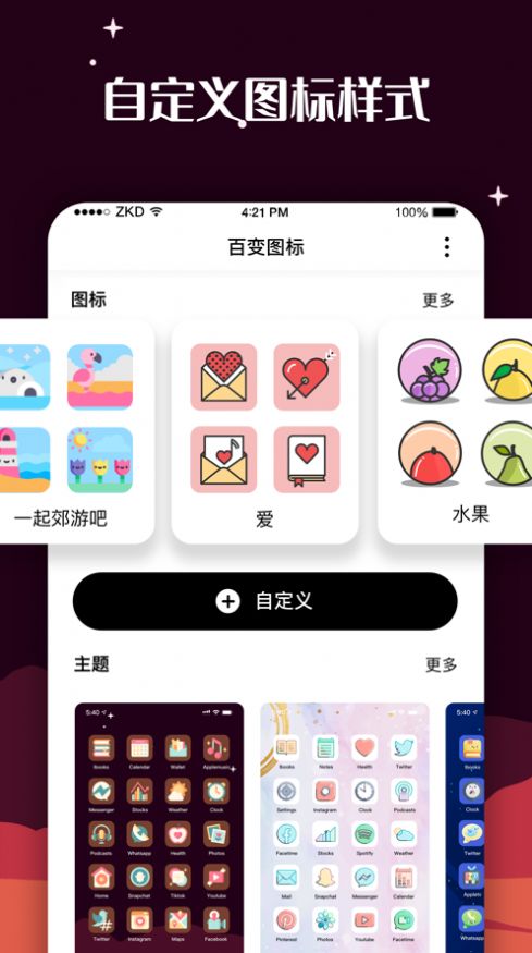 百变图标APP最新版3