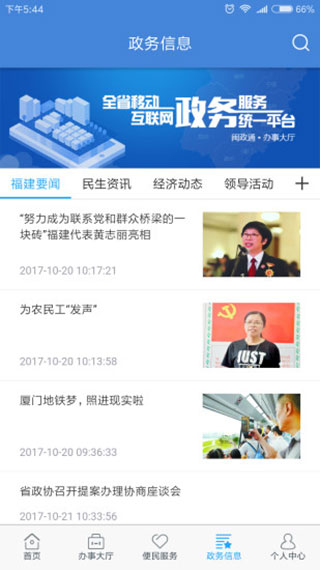 闽政通4