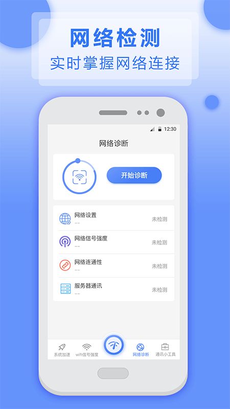 5G大师app官方版2