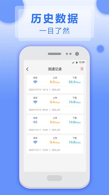 5G大师app官方版4