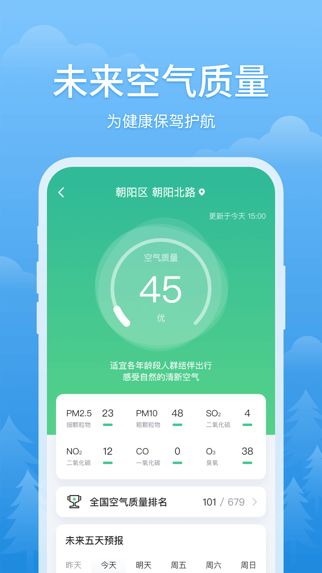 简单天气下载安装最新版3