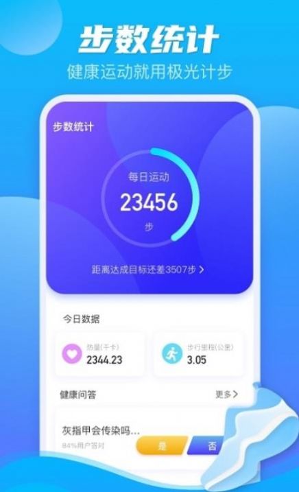 极光计步app手机版3