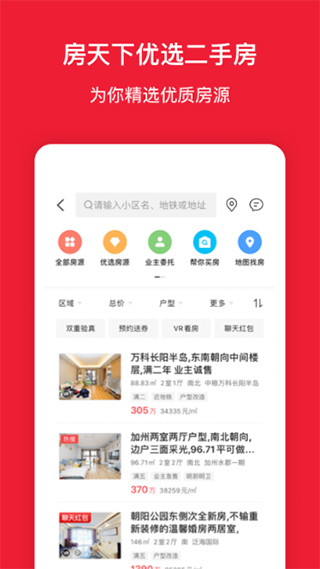 房天下app3