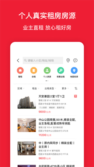 房天下app4