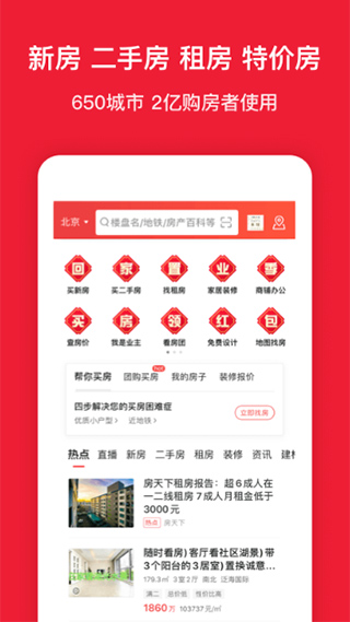 房天下app1