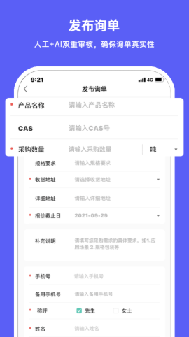 每日询单app官方版 v1.0.01