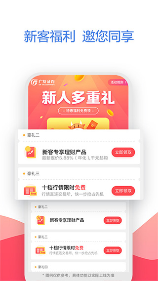 广发易淘金app手机版1