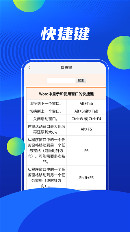 word编辑精灵APP1