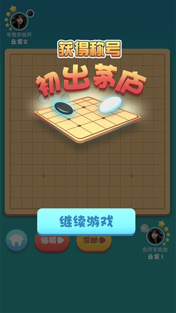 指尖五子棋1