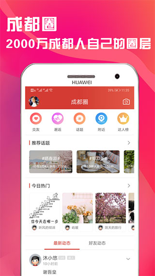 天府市民通app1