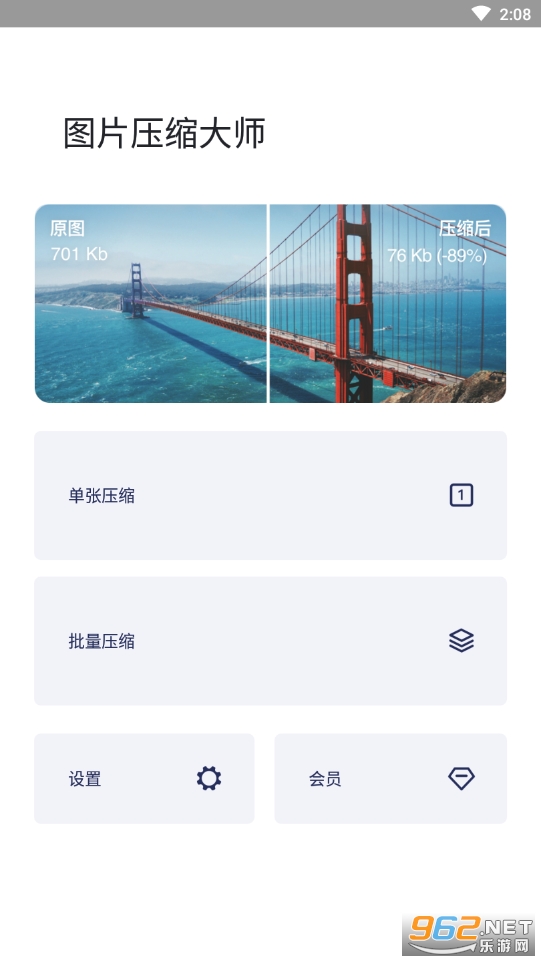 图片压缩大师app2
