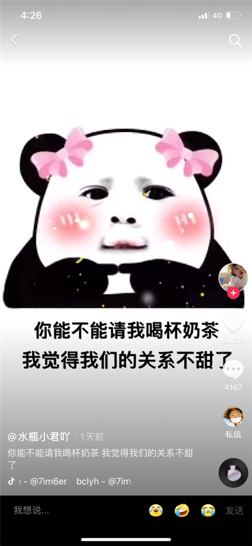 你能不能请我喝杯奶茶我觉得我们的关系不甜了表情包图片合集2