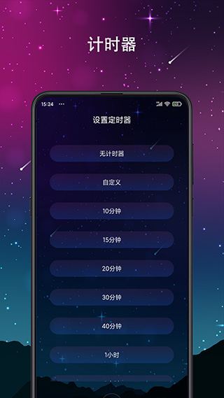 睡眠声音app4