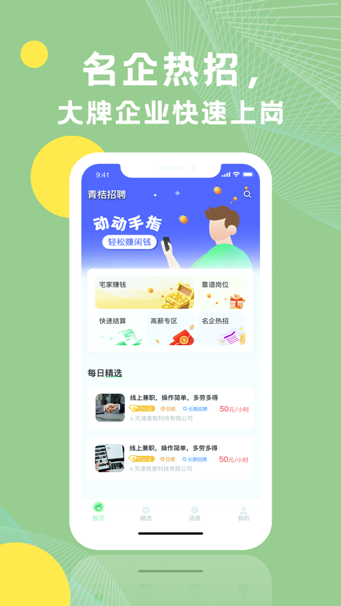 青桔招聘app官方客户端3