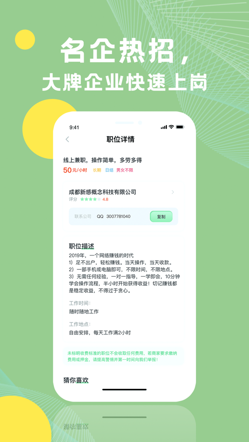 青桔招聘app官方客户端2