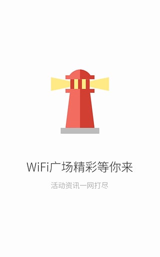 联连免费wifi4