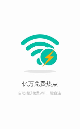 联连免费wifi2