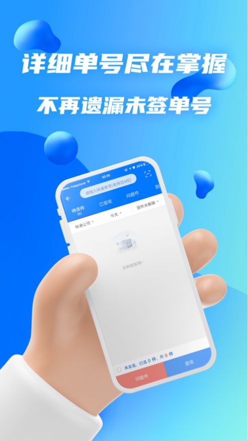 驿站共配App最新官方版 v2.2.91