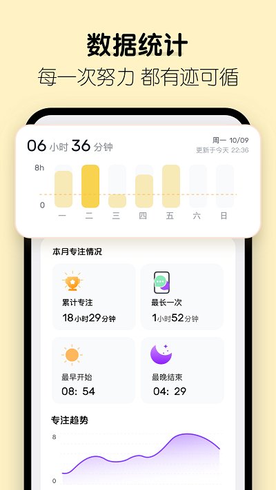 番茄钟时间管理app最新版5