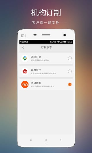 动向新闻app2