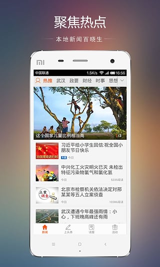 动向新闻app1