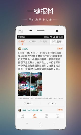 动向新闻app4