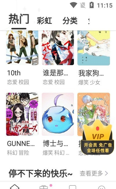 漫画圈app免费阅读版3