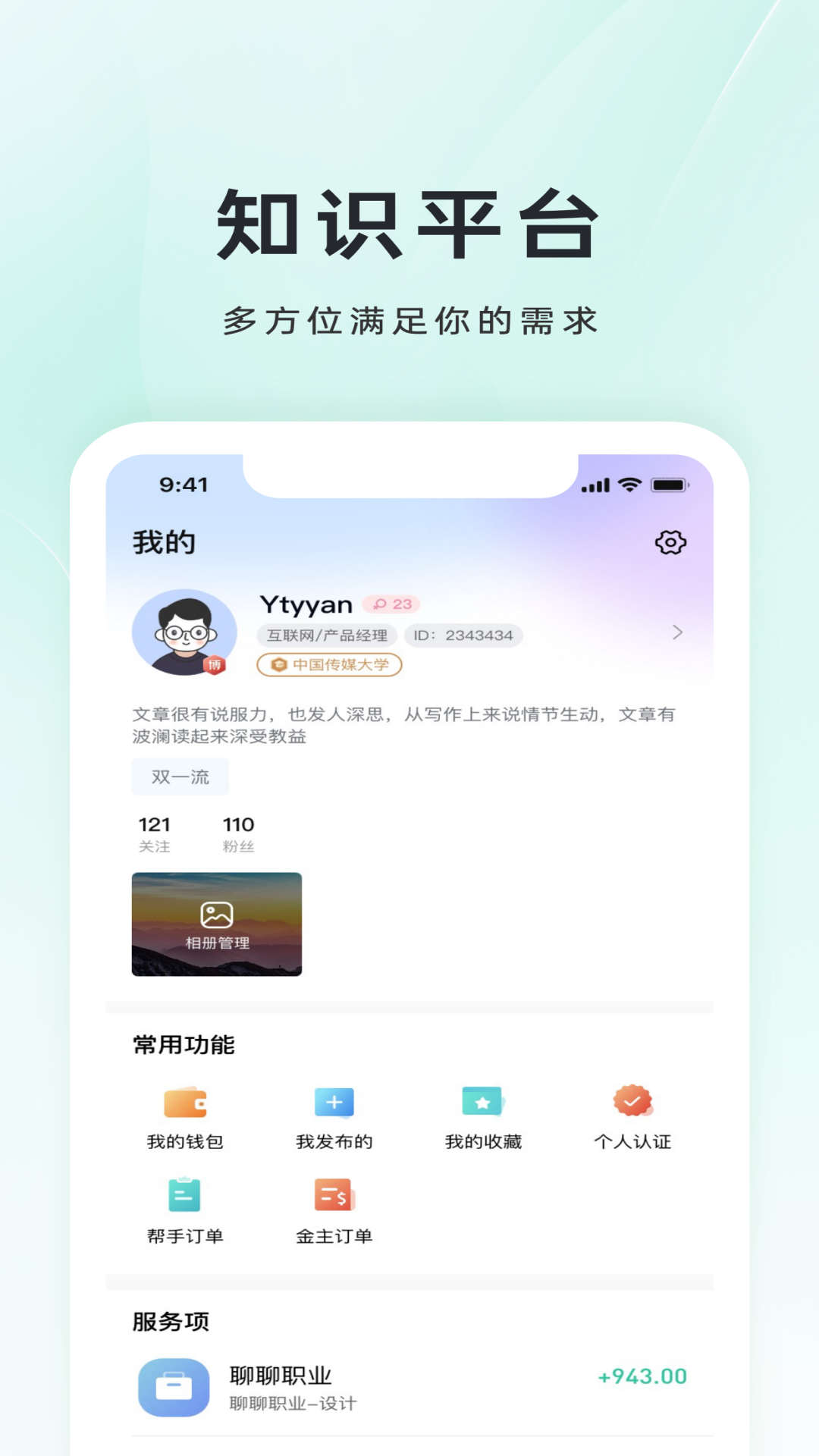 小铃Done校园助手APP官方版v1.0.03