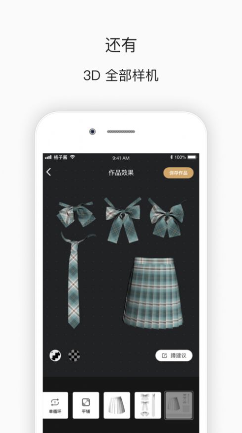 格子酱APP3