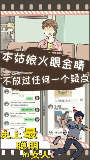 史上最聪明的女人中文版4