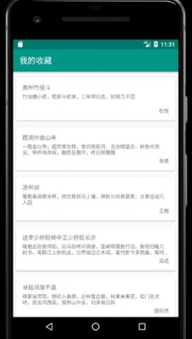 极简诗学习app最新版 v1.1.131