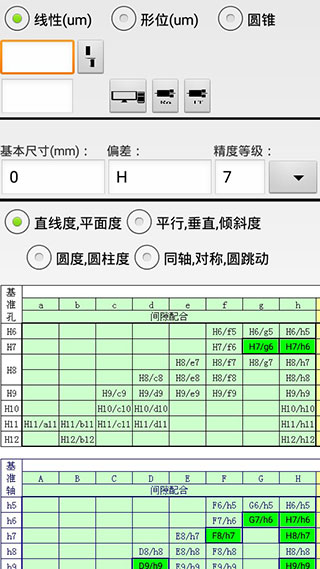 机械公差软件1