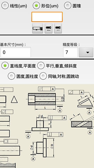 机械公差软件2