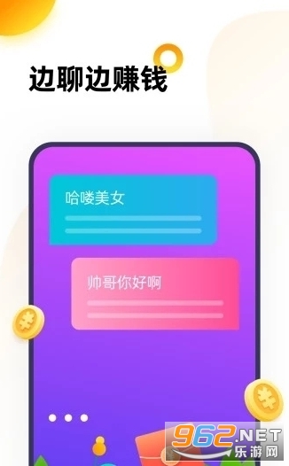 五聊app安全赚钱4