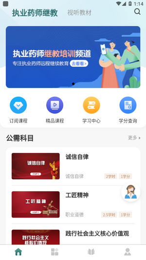 举名教育APP3