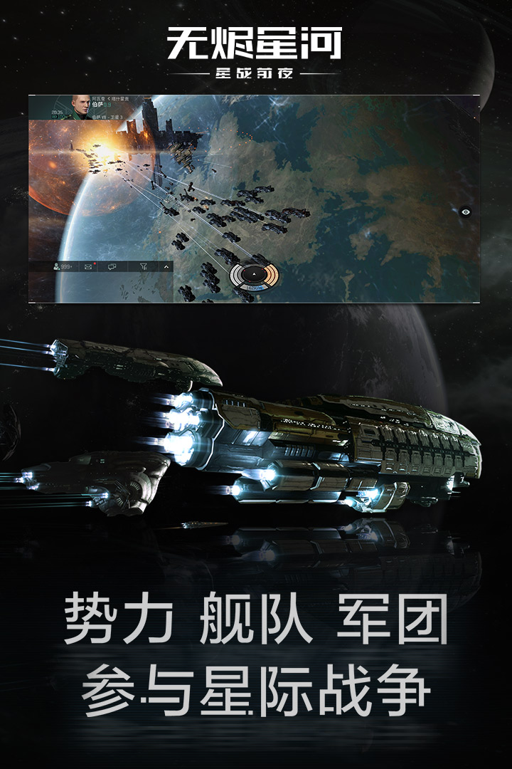 EVE星战前夜：无烬星河4