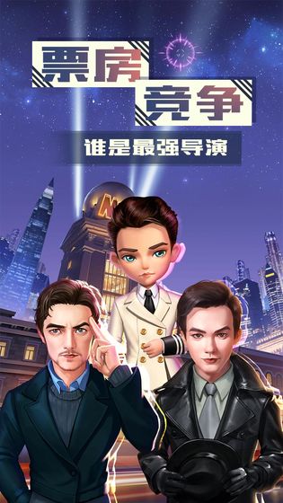 票房大卖王手游官网下载正版 v2.0.163