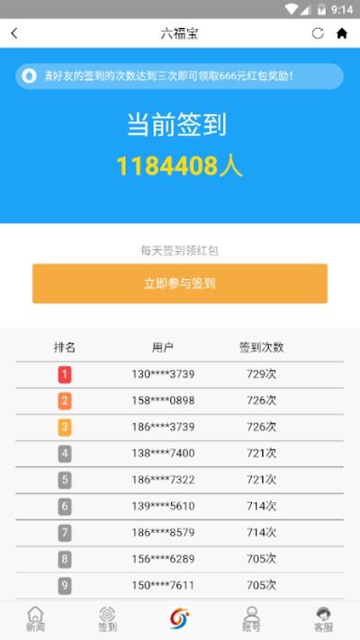 六福宝APP软件下载 v0.0.23