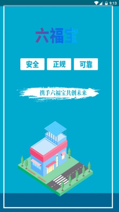 六福宝APP软件下载 v0.0.21