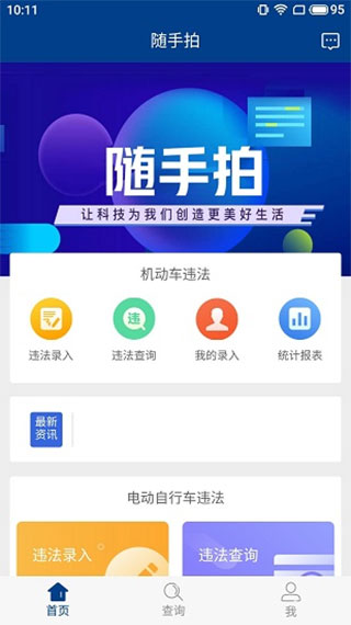 随手拍违章app3