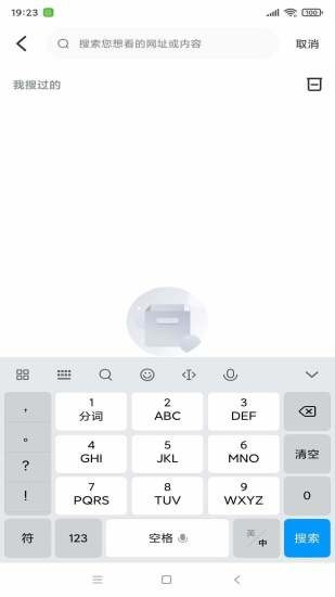 八戒浏览器ios版3