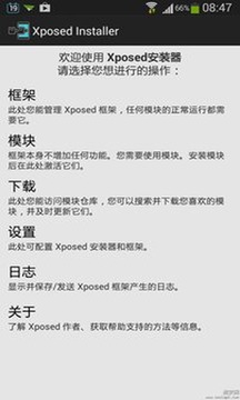 Xposed框架官方版3